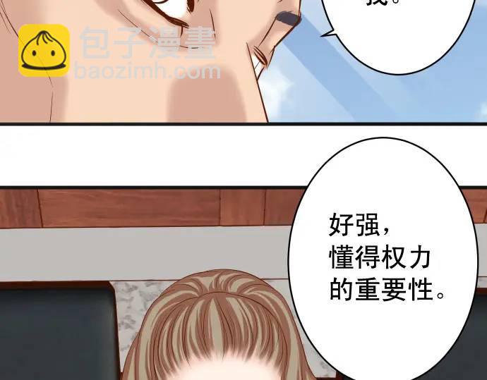 《恶果要冷冷端上》第338话 桎梏 第48页