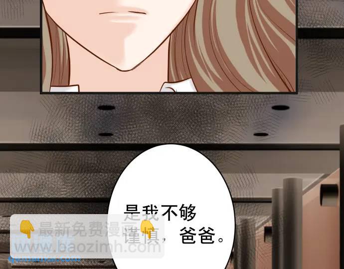 《恶果要冷冷端上》第338话 桎梏 第4页