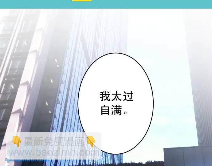 《恶果要冷冷端上》第338话 桎梏 第8页