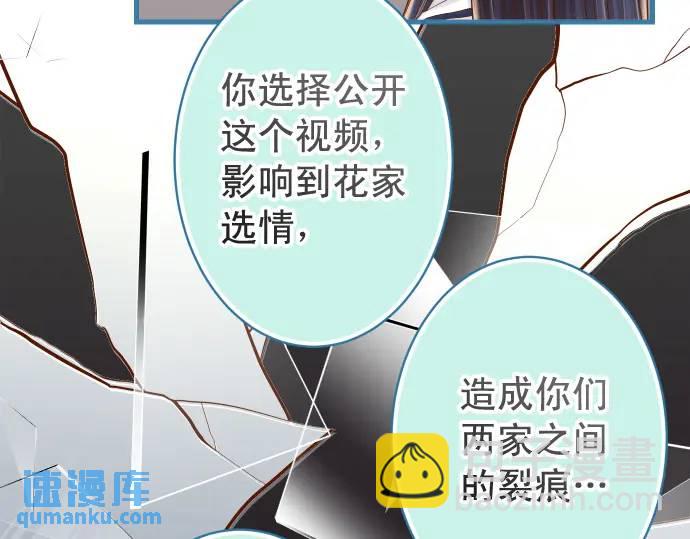 《恶果要冷冷端上》第336话 撕咬 第11页