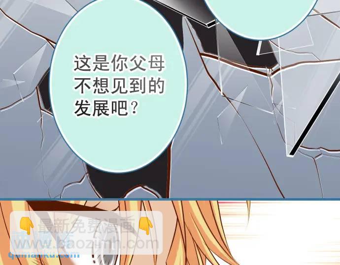 《恶果要冷冷端上》第336话 撕咬 第12页