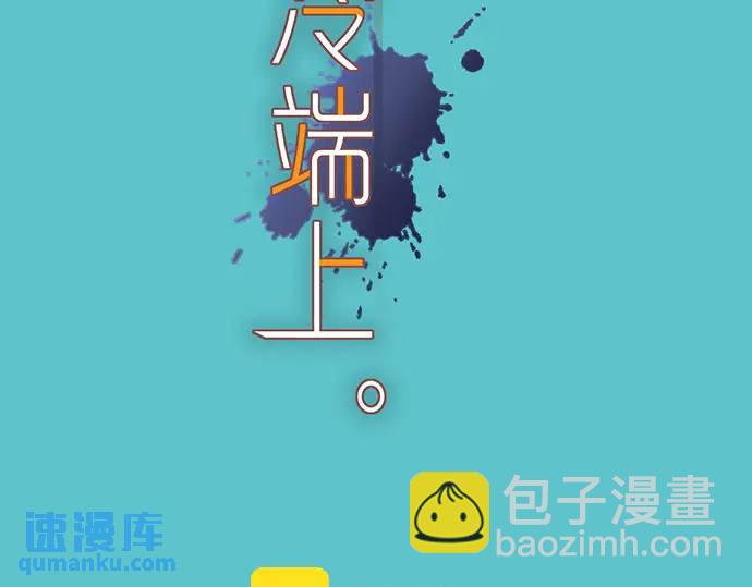 《恶果要冷冷端上》第336话 撕咬 第15页