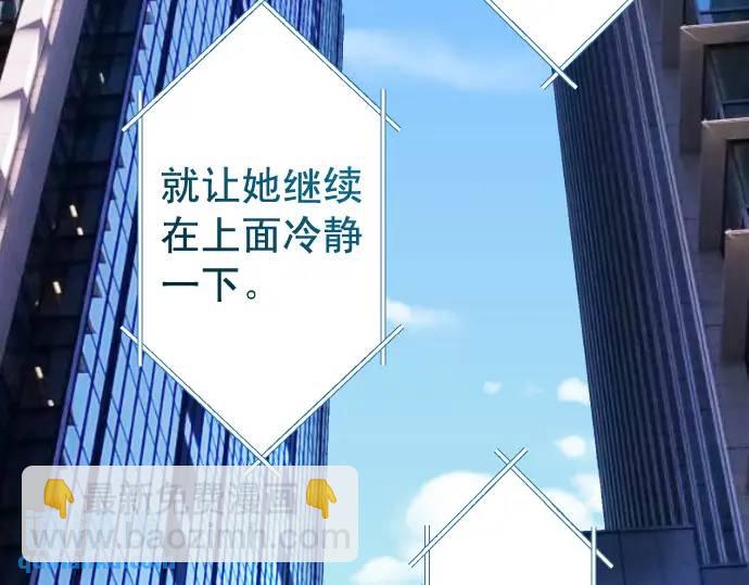 《恶果要冷冷端上》第336话 撕咬 第17页