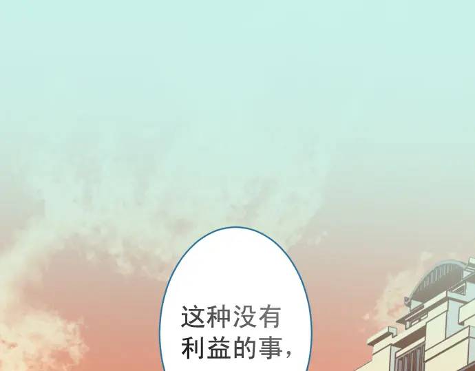 《恶果要冷冷端上》第336话 撕咬 第1页