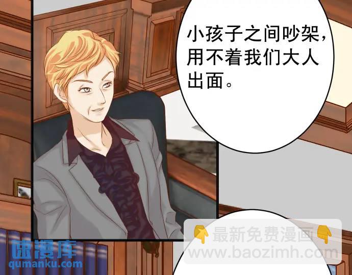 《恶果要冷冷端上》第336话 撕咬 第23页