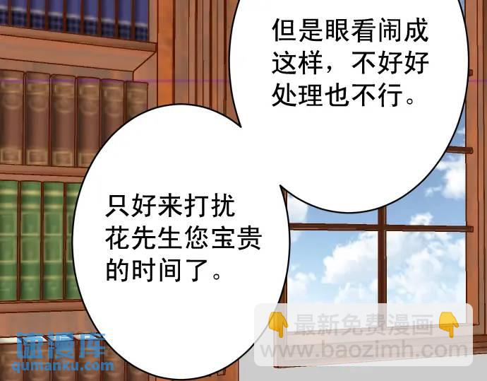 《恶果要冷冷端上》第336话 撕咬 第24页