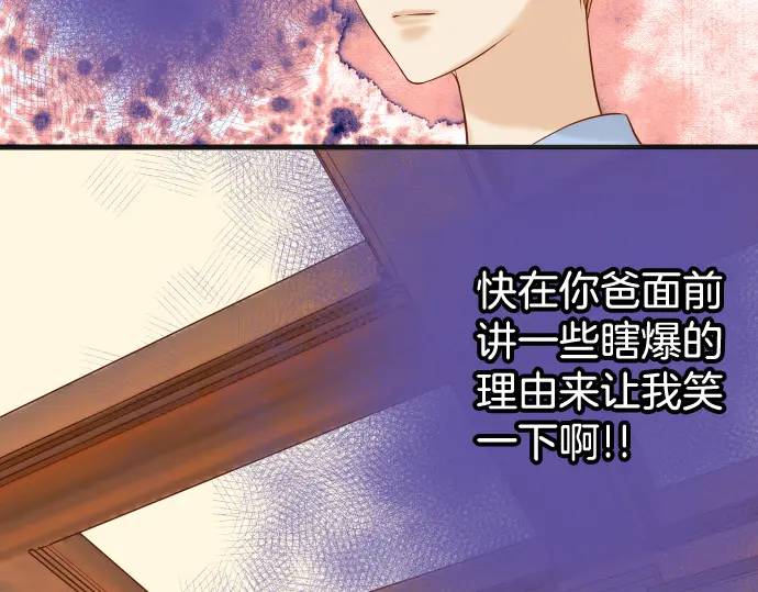 《恶果要冷冷端上》第336话 撕咬 第29页