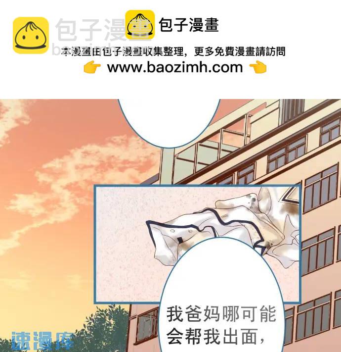 《恶果要冷冷端上》第336话 撕咬 第2页