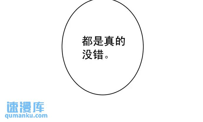 《恶果要冷冷端上》第336话 撕咬 第32页