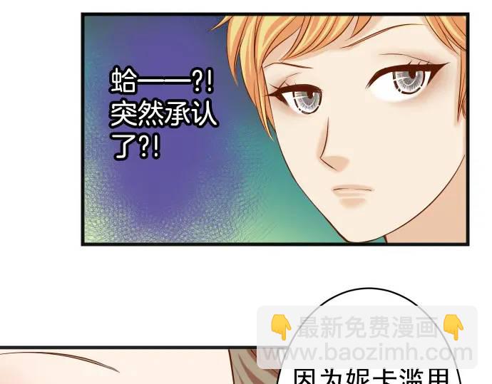《恶果要冷冷端上》第336话 撕咬 第33页