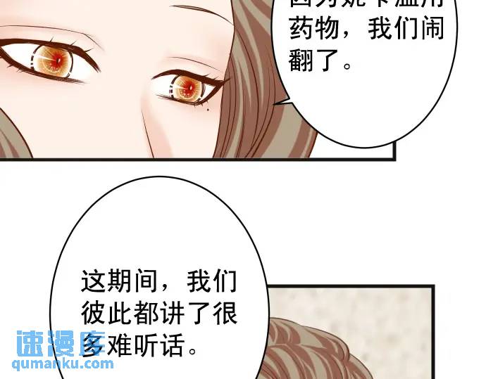 《恶果要冷冷端上》第336话 撕咬 第34页
