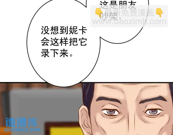 《恶果要冷冷端上》第336话 撕咬 第36页
