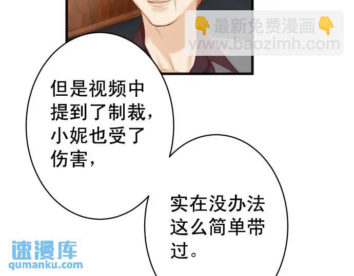 《恶果要冷冷端上》第336话 撕咬 第38页