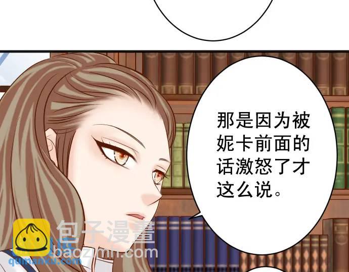 《恶果要冷冷端上》第336话 撕咬 第39页