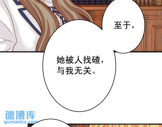 《恶果要冷冷端上》第336话 撕咬 第40页