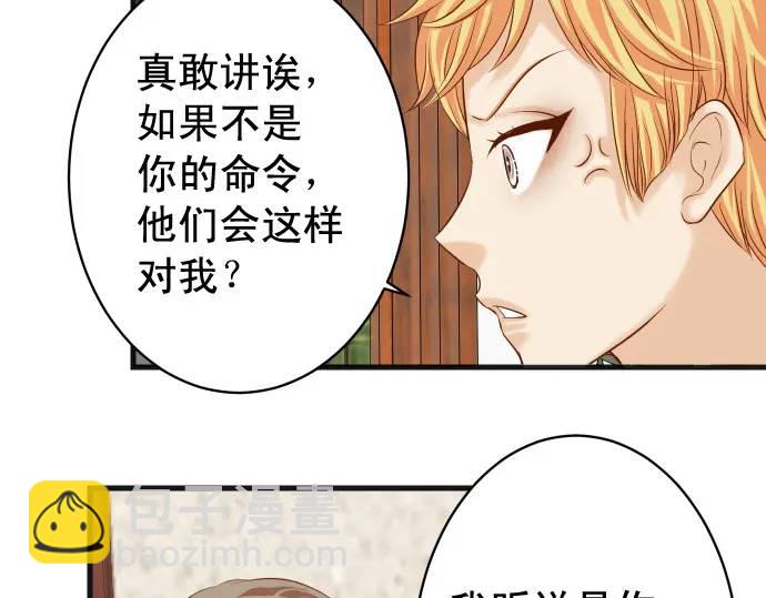 《恶果要冷冷端上》第336话 撕咬 第41页