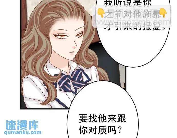 《恶果要冷冷端上》第336话 撕咬 第42页