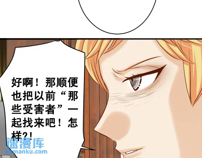 《恶果要冷冷端上》第336话 撕咬 第43页