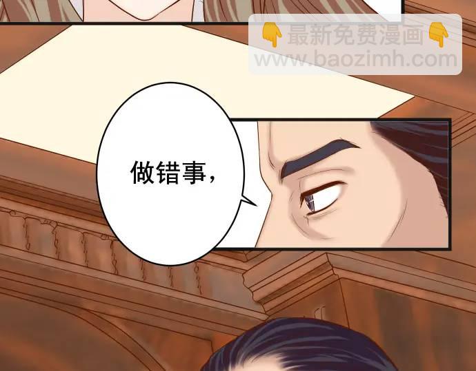 《恶果要冷冷端上》第336话 撕咬 第45页