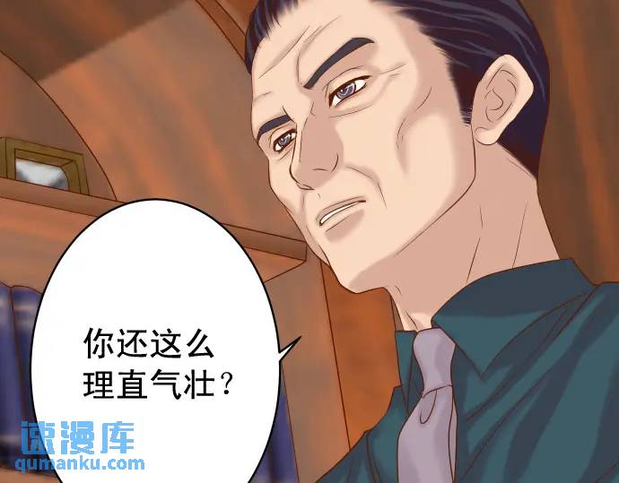 《恶果要冷冷端上》第336话 撕咬 第46页
