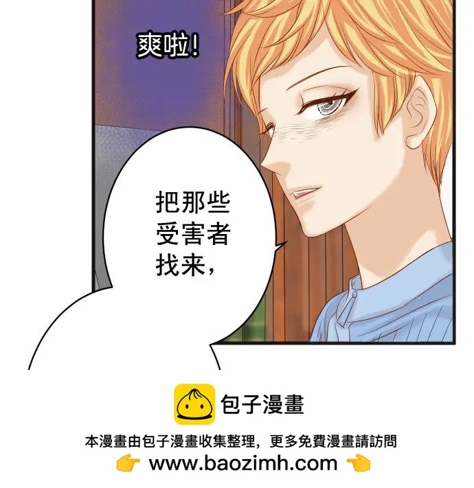 《恶果要冷冷端上》第336话 撕咬 第50页