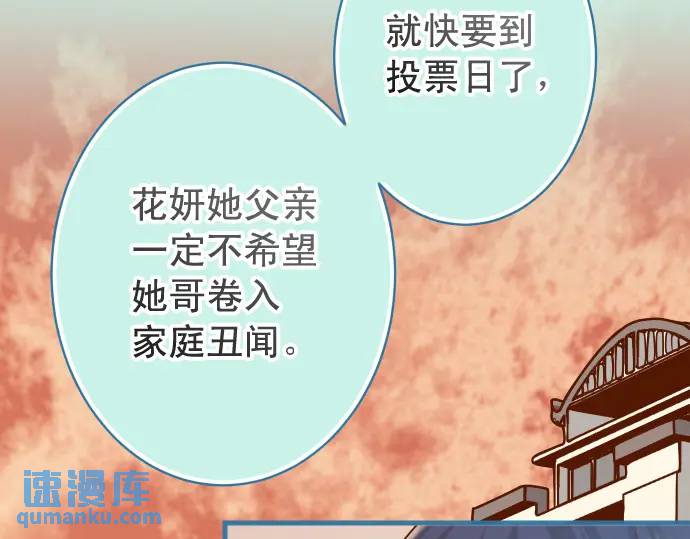 《恶果要冷冷端上》第336话 撕咬 第5页