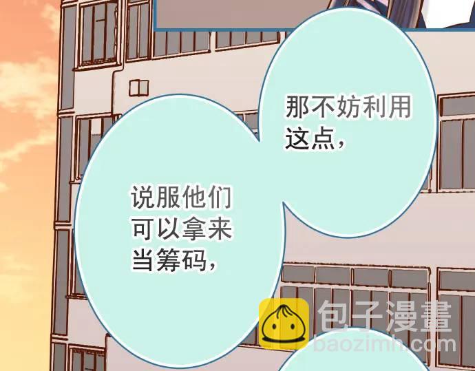 《恶果要冷冷端上》第336话 撕咬 第7页