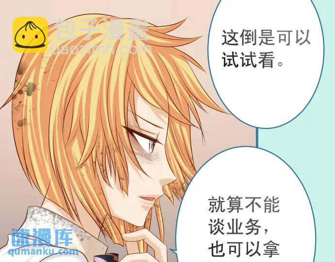《恶果要冷冷端上》第336话 撕咬 第9页