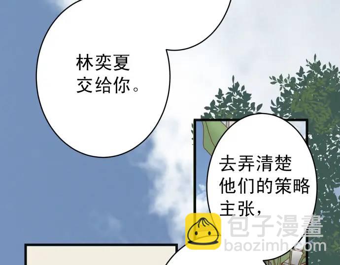 《恶果要冷冷端上》第343话 手段 第12页