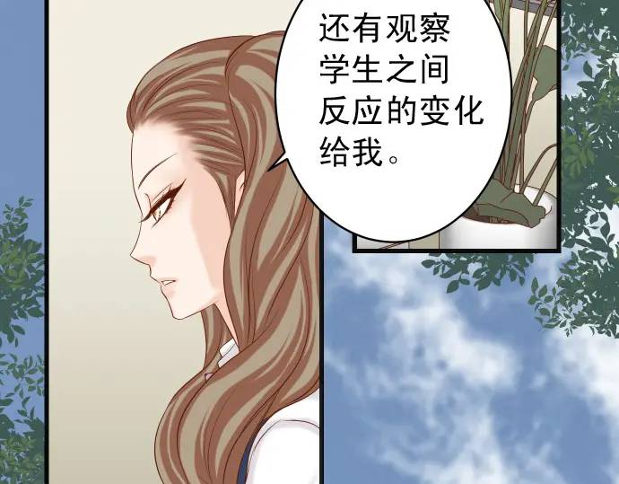 《恶果要冷冷端上》第343话 手段 第13页