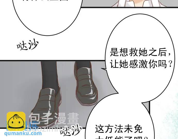 《恶果要冷冷端上》第343话 手段 第26页
