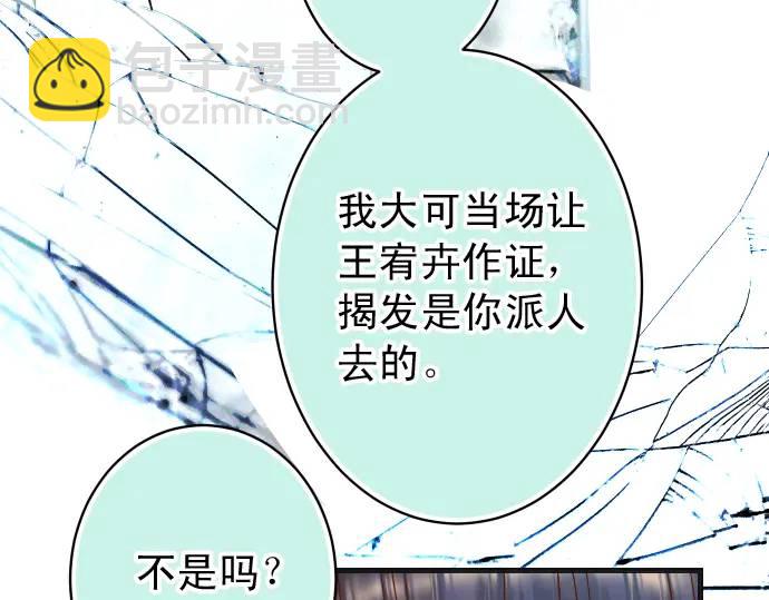 《恶果要冷冷端上》第343话 手段 第32页