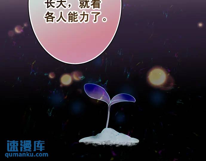 《恶果要冷冷端上》第343话 手段 第37页