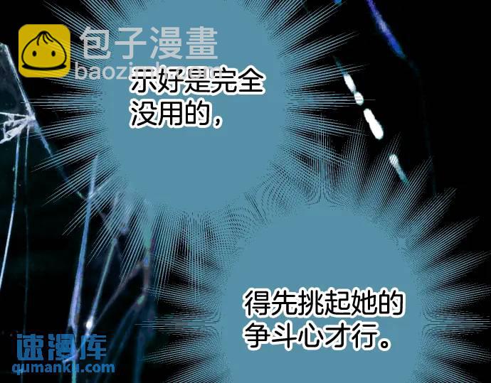 《恶果要冷冷端上》第343话 手段 第41页