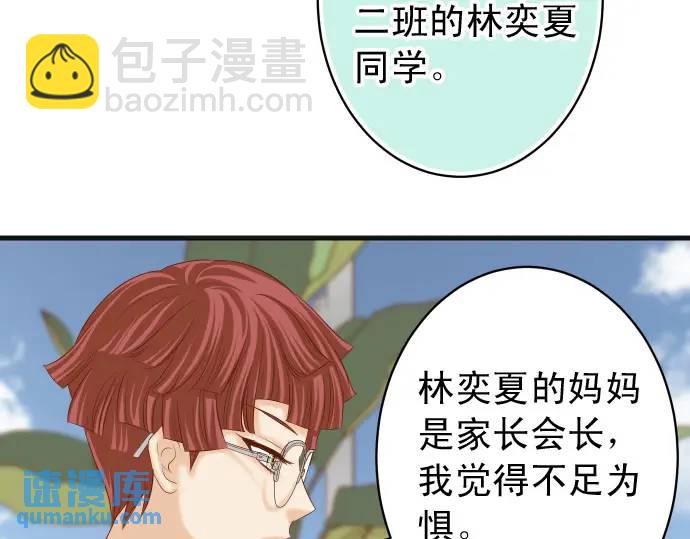 《恶果要冷冷端上》第343话 手段 第6页
