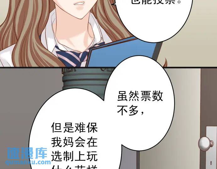 《恶果要冷冷端上》第343话 手段 第9页