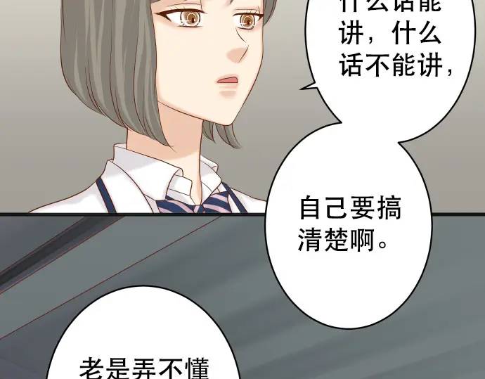 《恶果要冷冷端上》第342话 棋子 第14页