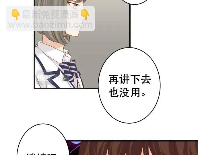 《恶果要冷冷端上》第342话 棋子 第17页