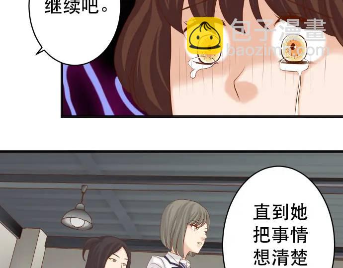《恶果要冷冷端上》第342话 棋子 第18页