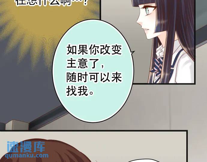 《恶果要冷冷端上》第342话 棋子 第46页