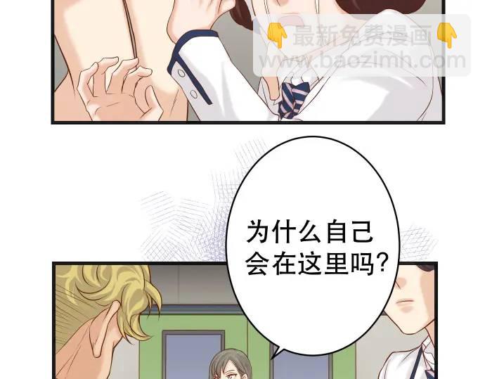 《恶果要冷冷端上》第342话 棋子 第8页