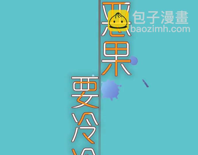 《恶果要冷冷端上》第341话 打算 第15页