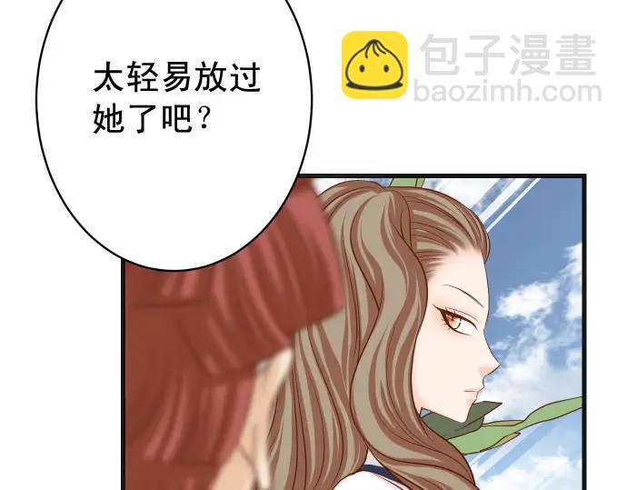 《恶果要冷冷端上》第341话 打算 第21页