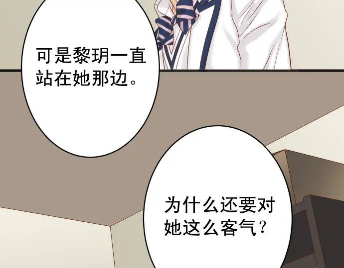 《恶果要冷冷端上》第341话 打算 第23页