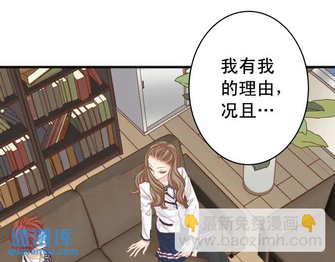 《恶果要冷冷端上》第341话 打算 第27页