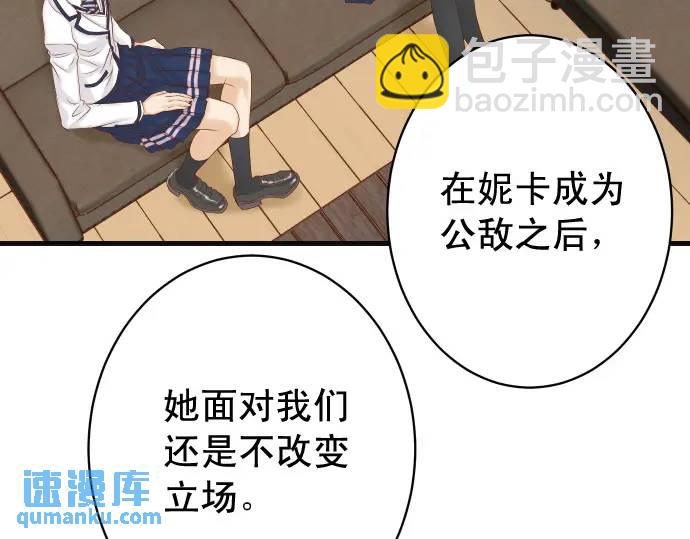 《恶果要冷冷端上》第341话 打算 第28页