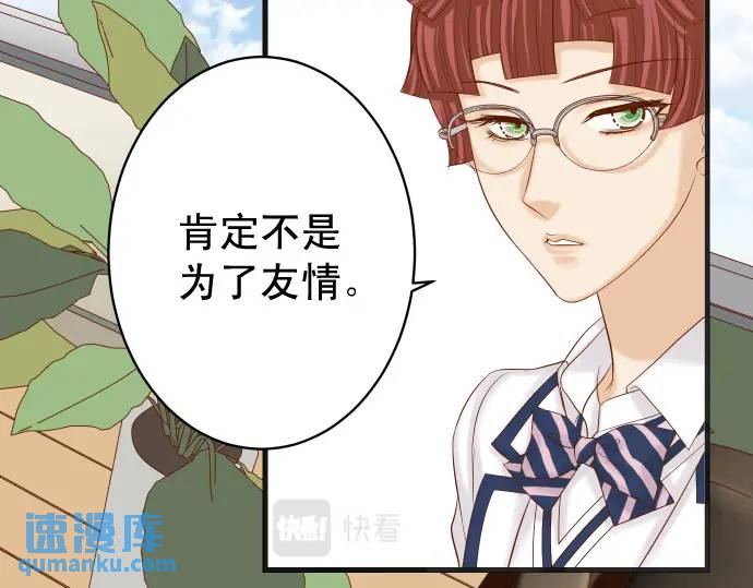 《恶果要冷冷端上》第341话 打算 第32页