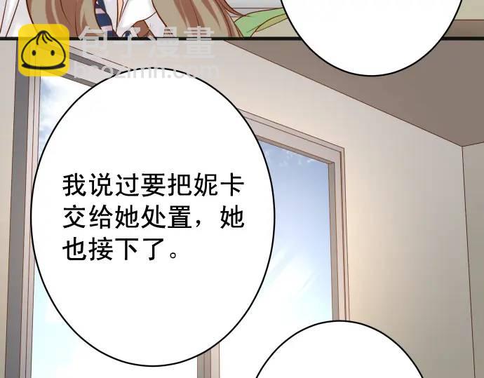 《恶果要冷冷端上》第341话 打算 第34页