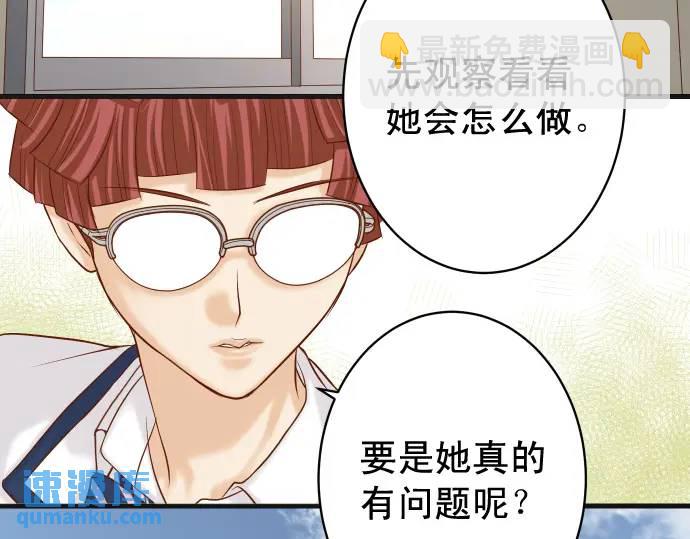 《恶果要冷冷端上》第341话 打算 第35页