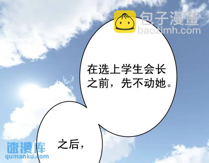 《恶果要冷冷端上》第341话 打算 第37页